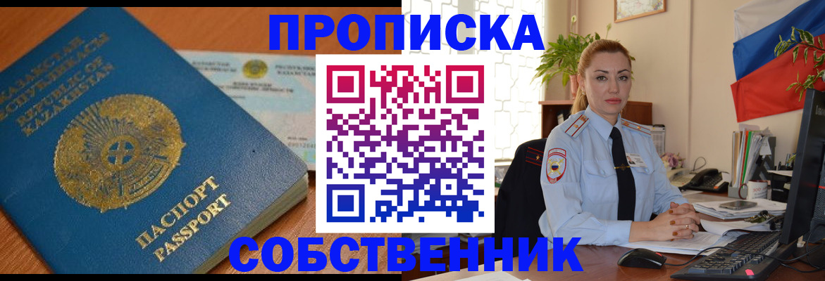 временная регистрация надежно в Заринске