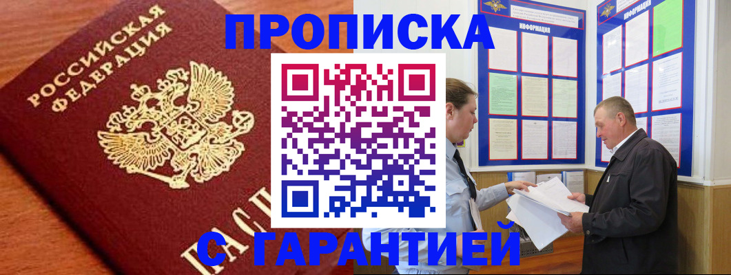 прописка для школы в Заринске