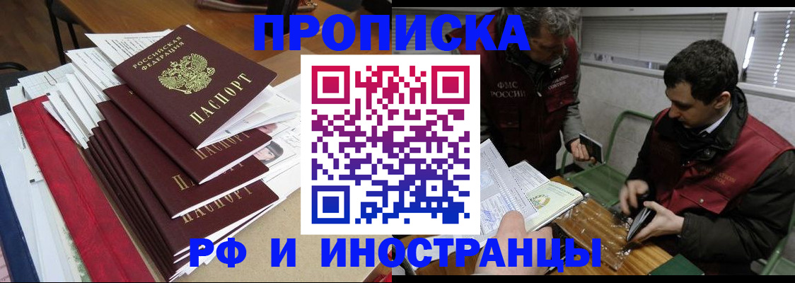 прописка 2025 в Заринске