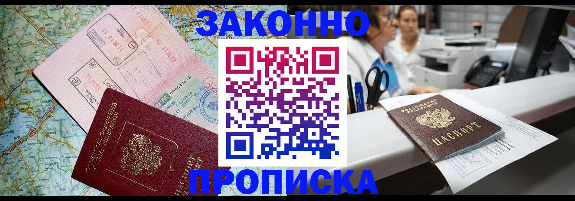 где прописаться в Заринске